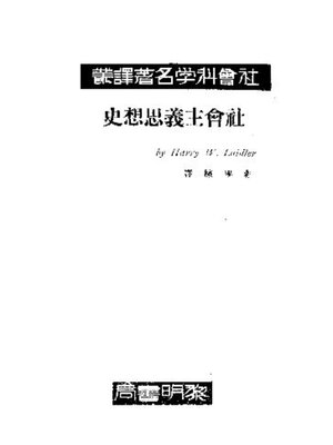 cover image of 社会主义思想史